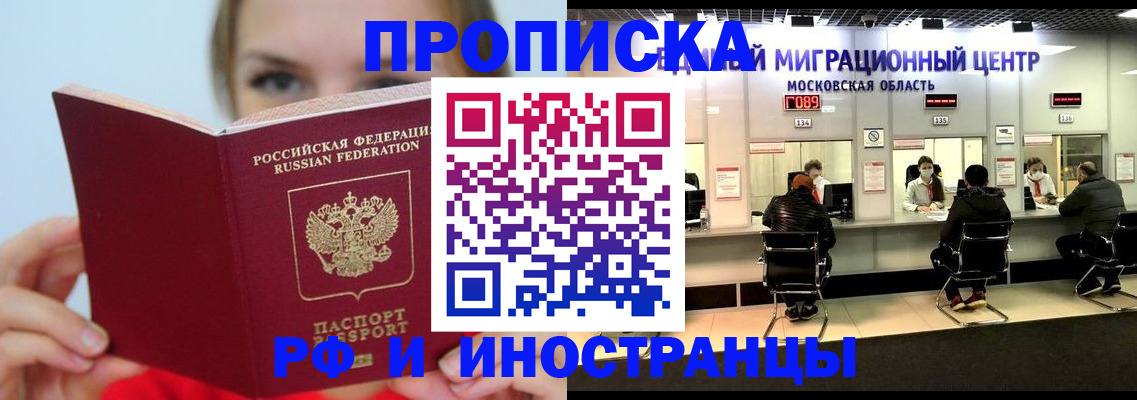 прописка иностранных граждан в Назрани