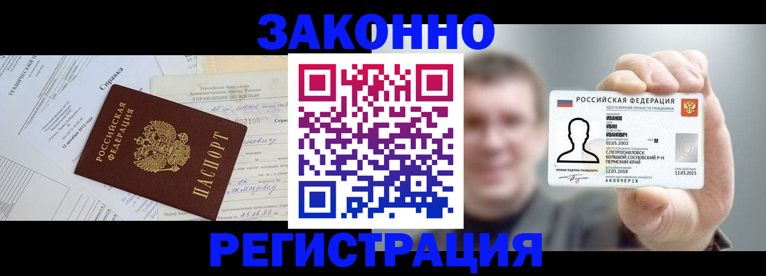 прописка от собственника в Назрани