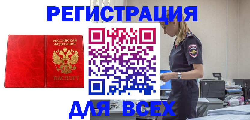 прописка ребенка в Назрани