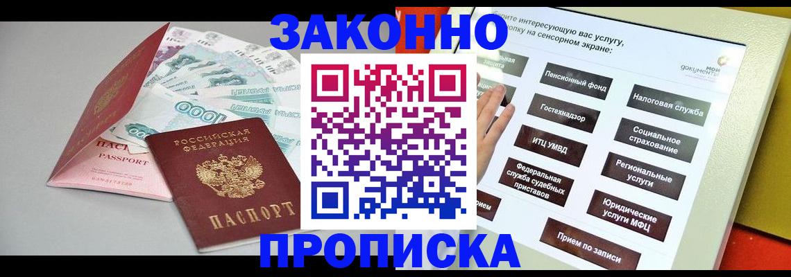 временная регистрация для школы в Назрани